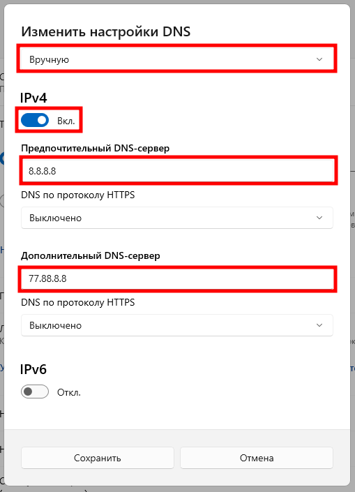 Настройки DNS.