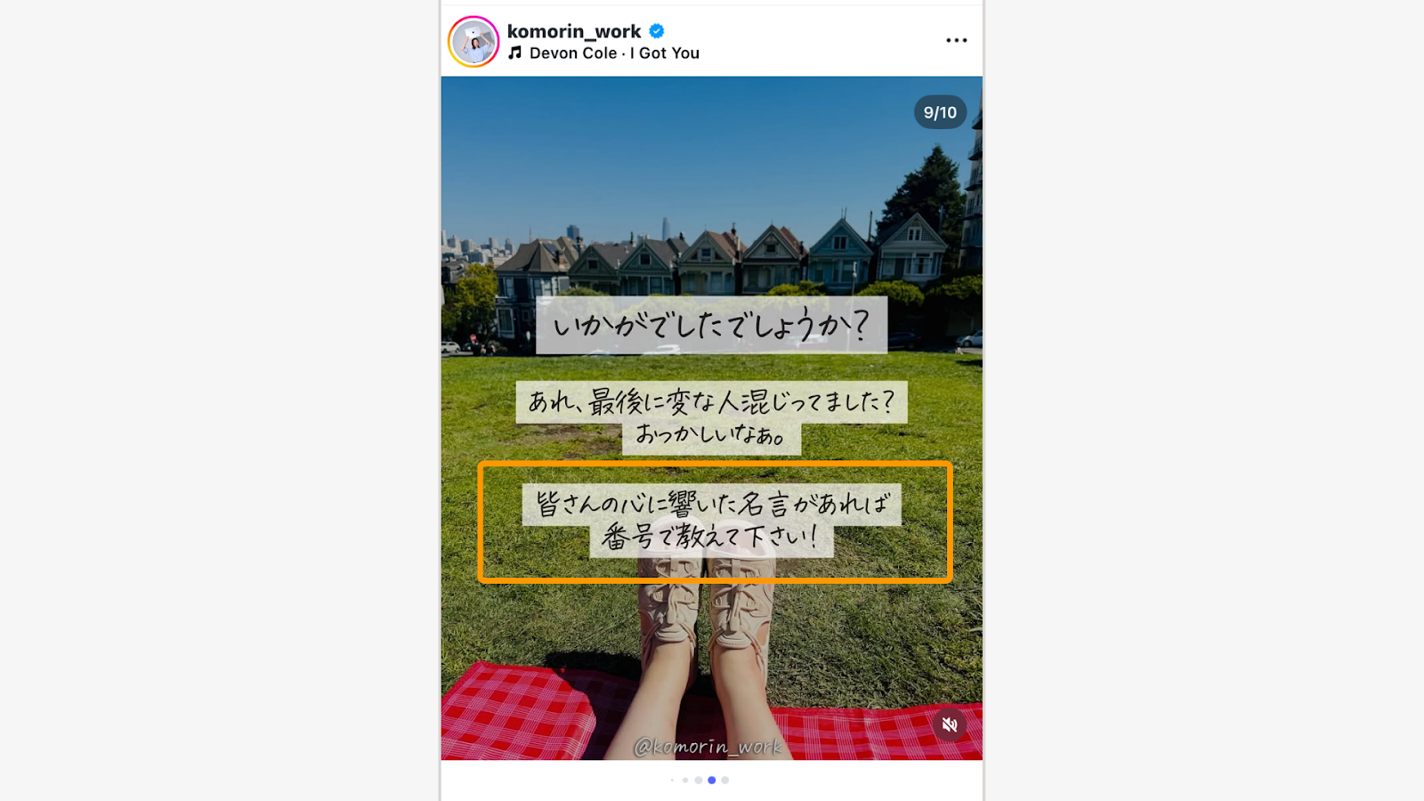 投稿画像内やキャプションに質問を入れて、コメントを促す