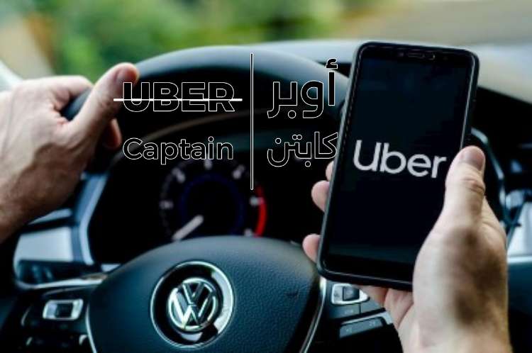 أحدث التحديثات والتقنيات في تطبيق أوبر