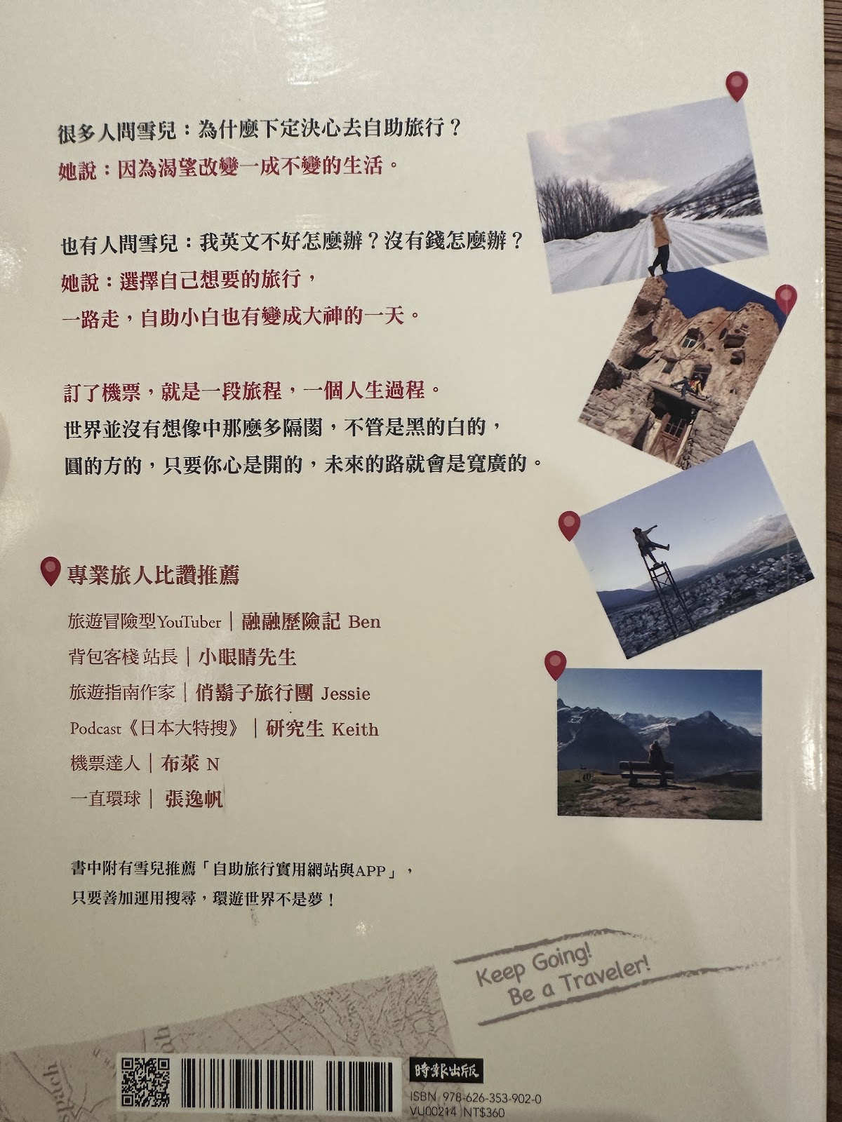 每一次出發都有意義：從0開始的自助旅行指南 - 讀書心得