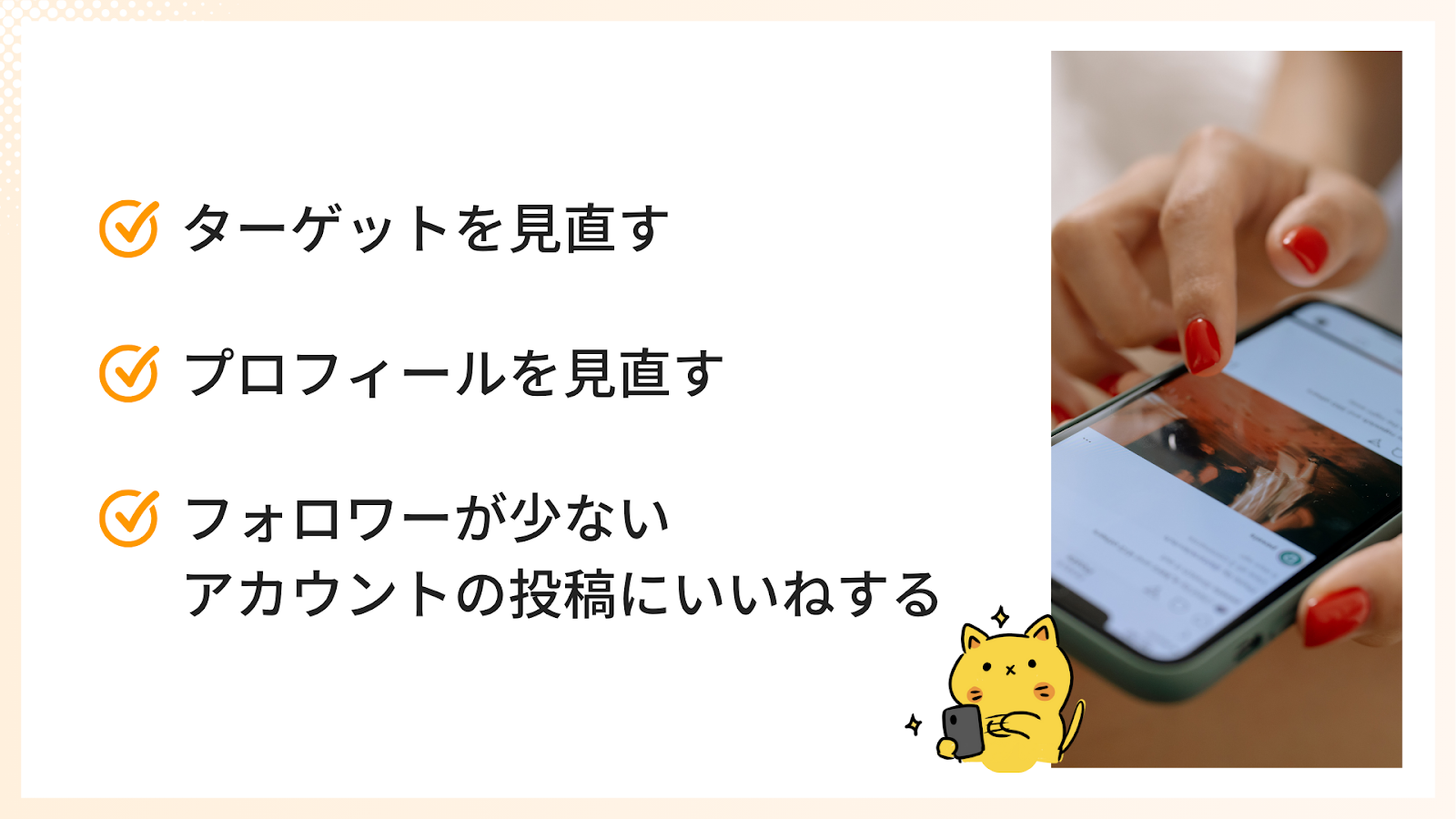 「いいね周り」でフォロワーが増えないときの対処法