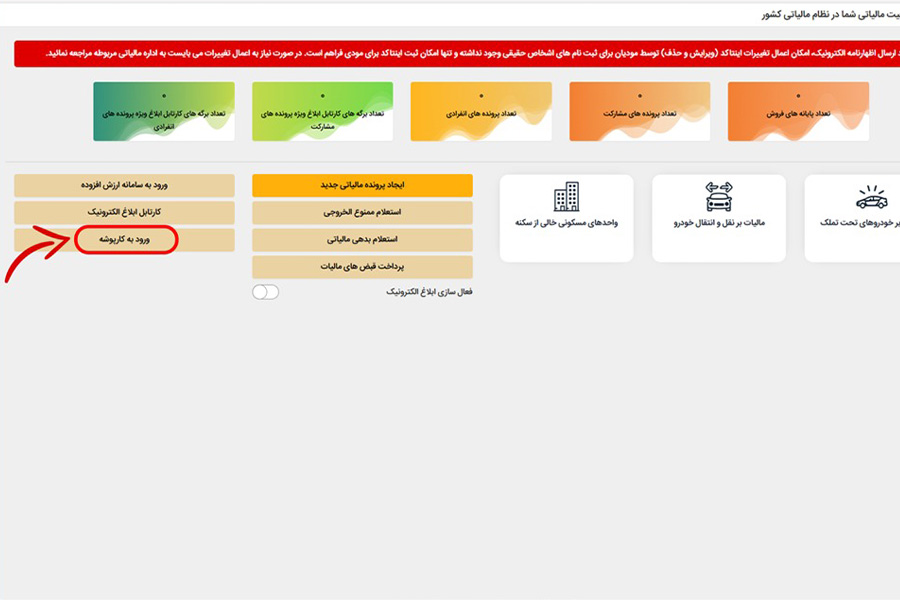 جریمه عدم ارسال صورتحساب الکترونیکی