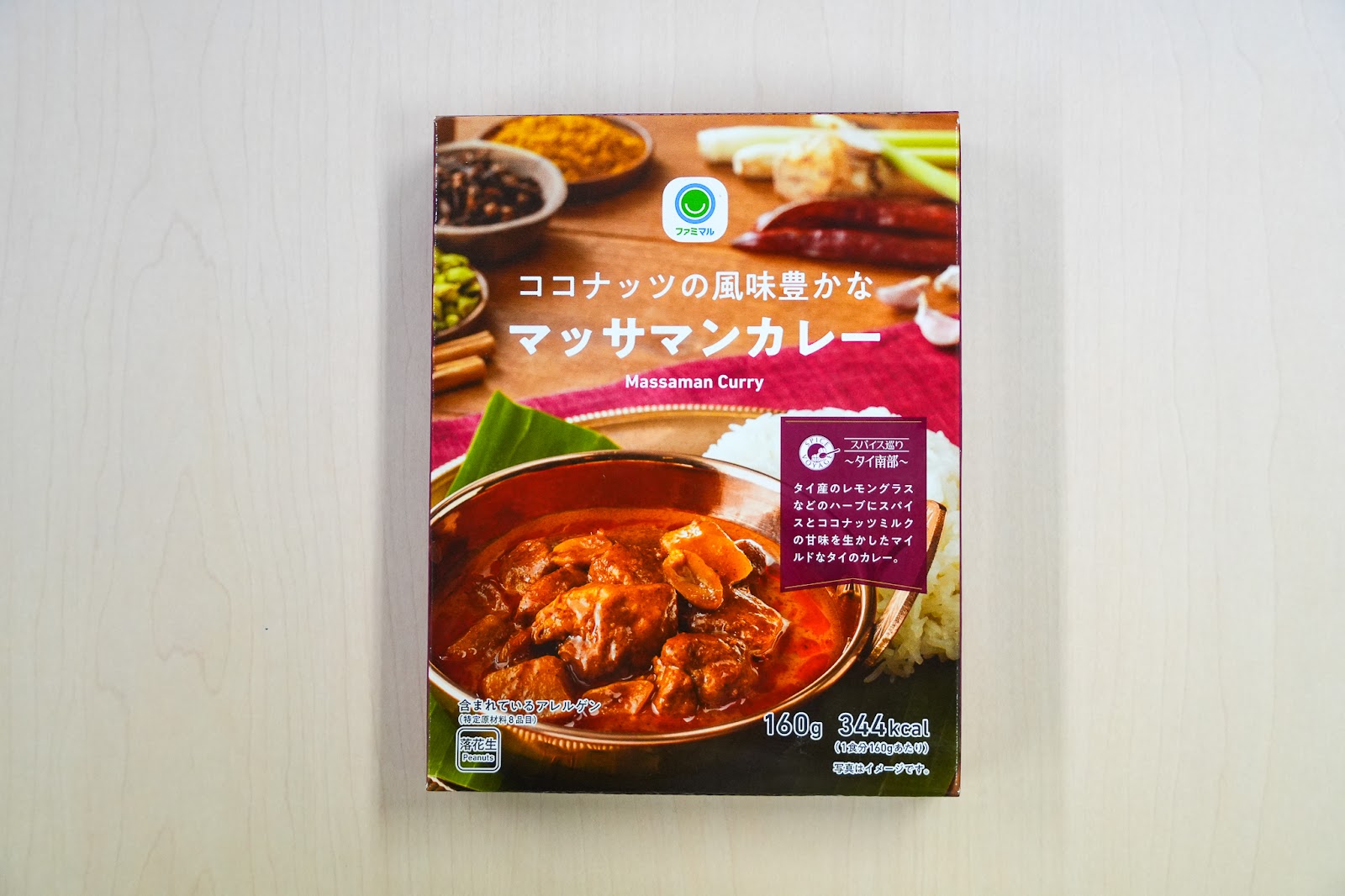 ファリミーマートから出されているレトルトのマッサマンカレー
