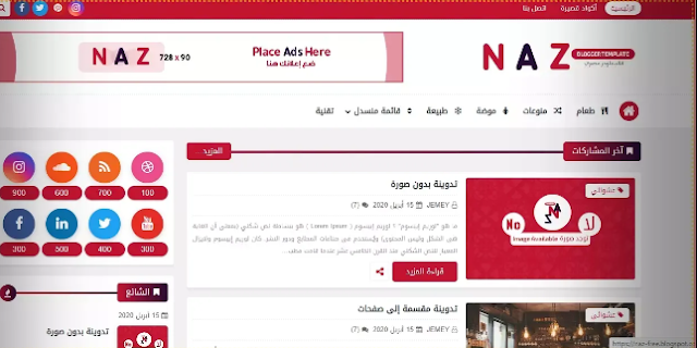 قوالب بلوجر متوافقة مع السيو