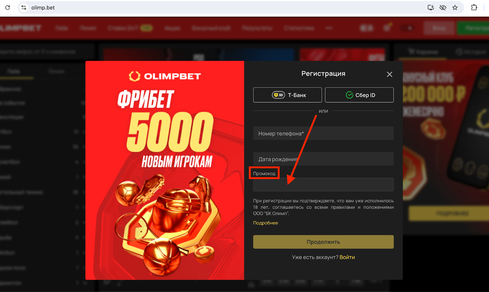 промокоды олимпбет