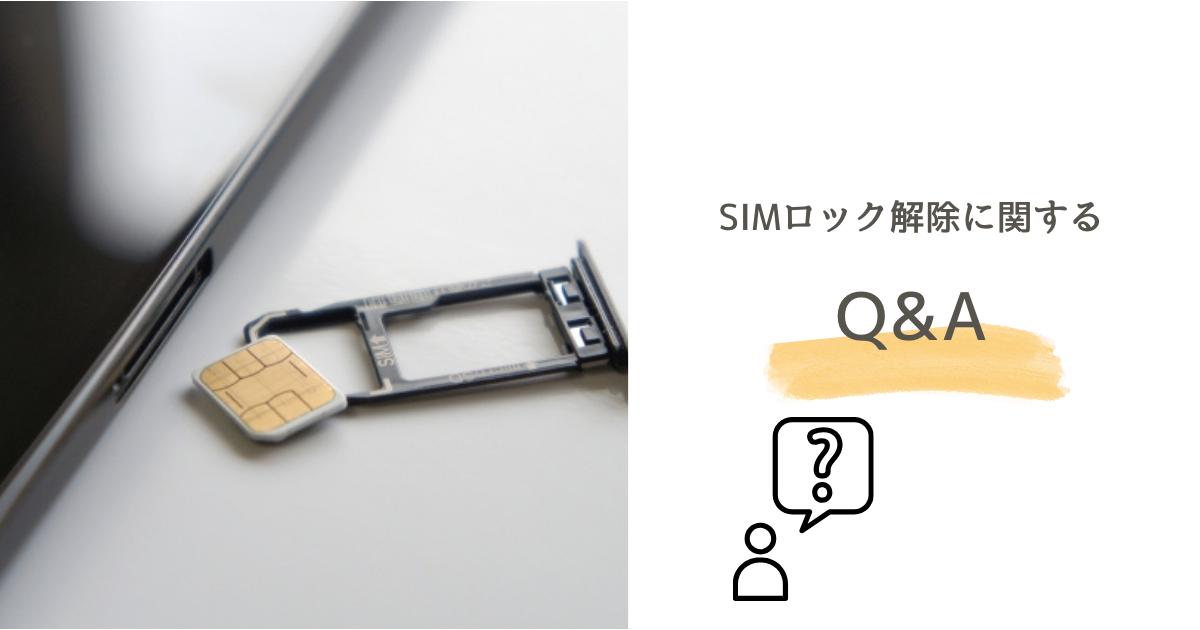 中古iPhone】SIMロックを解除するコードの確認方法を解説 – PRODIG 中古iPhone】SIMロックを解除するコードの確認方法を解説 – PRODIG