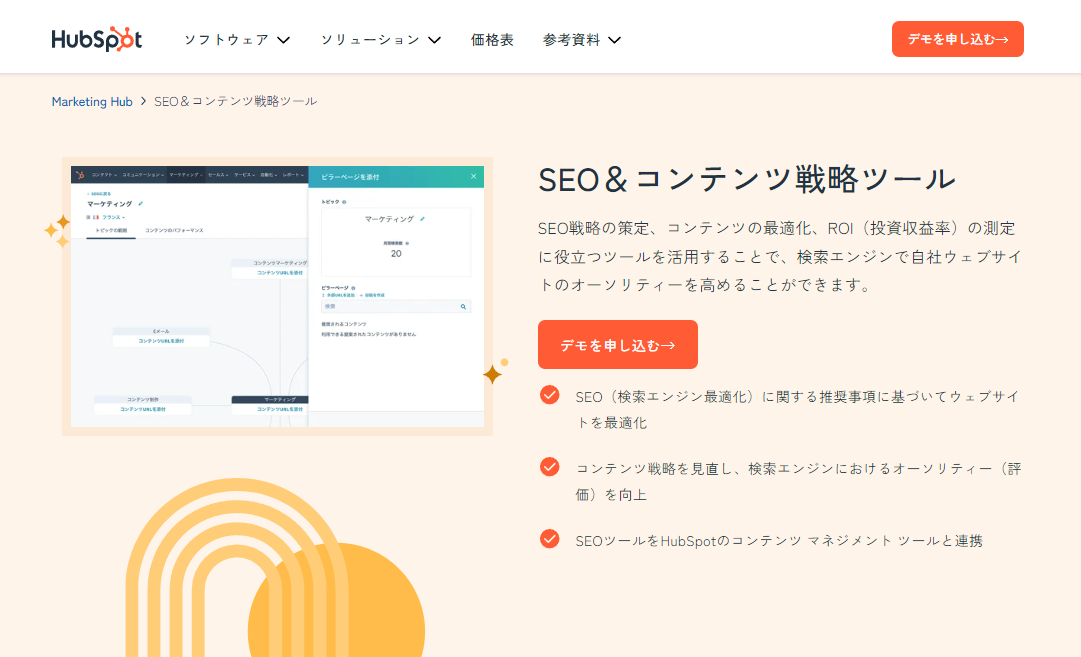 HubSpotのSEOツール