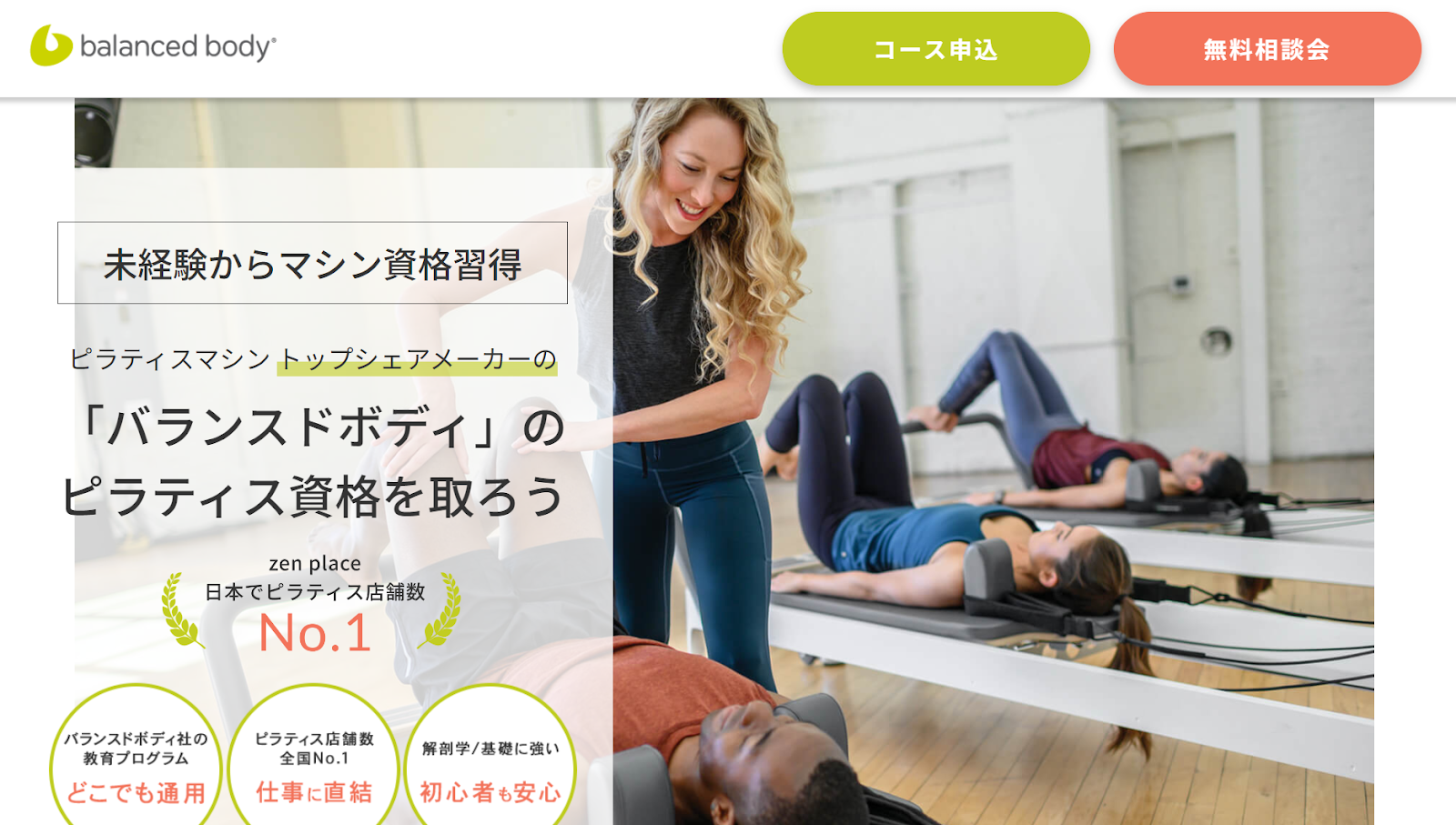 マシンピラティス　資格BalancedBody公式サイト画像