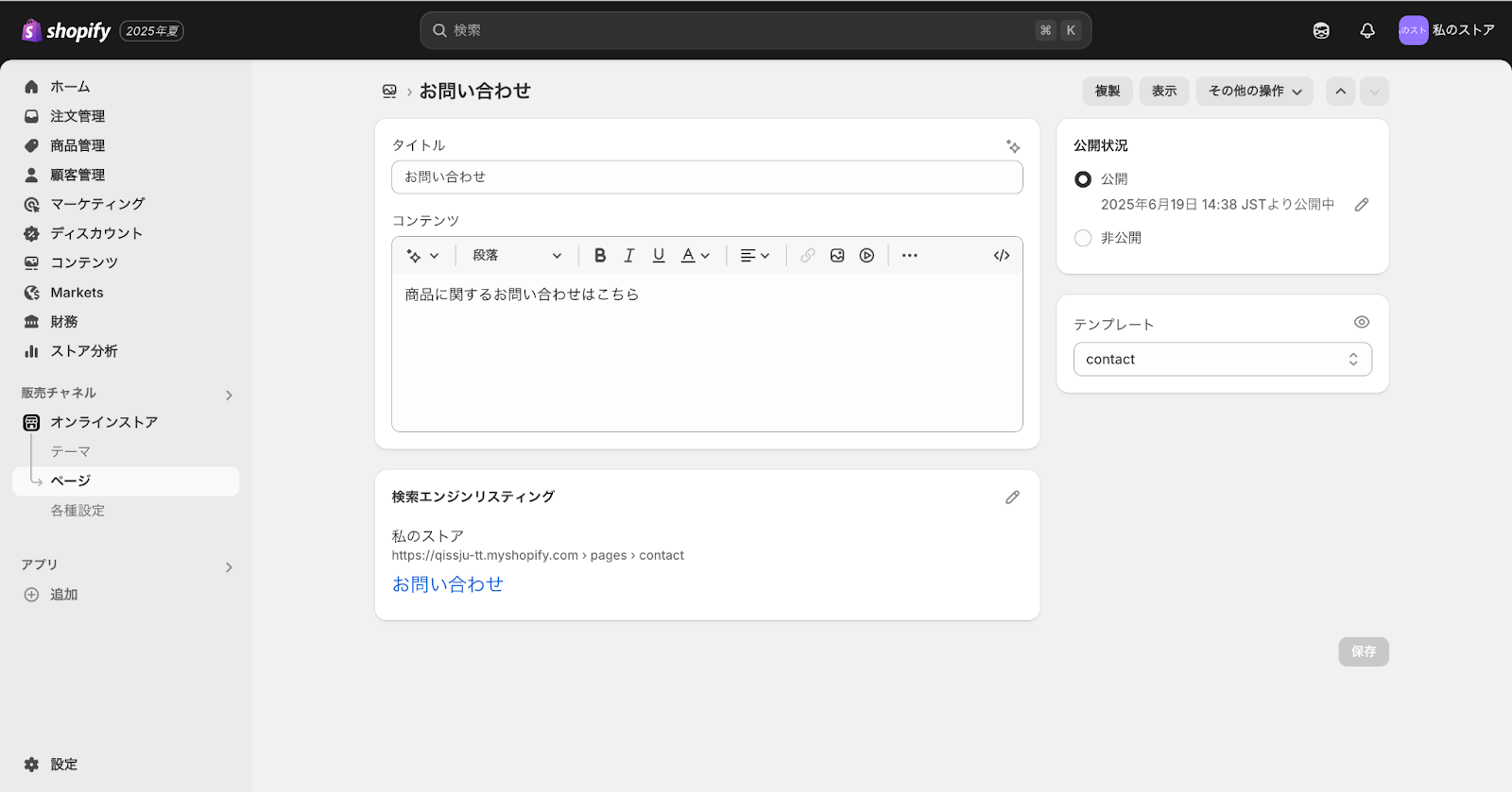 Shopifyのタイトルとコンテンツ入力画面