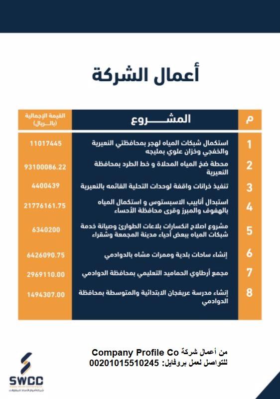 نموذج سابقة اعمال شركة مقاولات doc