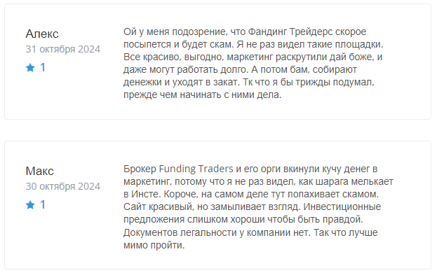 fundingtraders отзывы