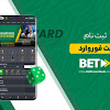 در سایت بت‌فوروارد ثبت نام کنید و شروع به بردن پول‌های کلان کنید