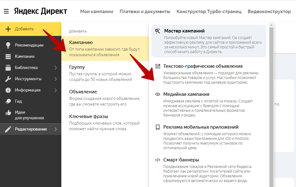 Выбор кампании в интерфейсе