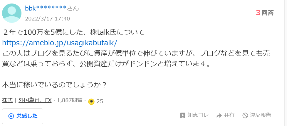 株talkについての知恵袋