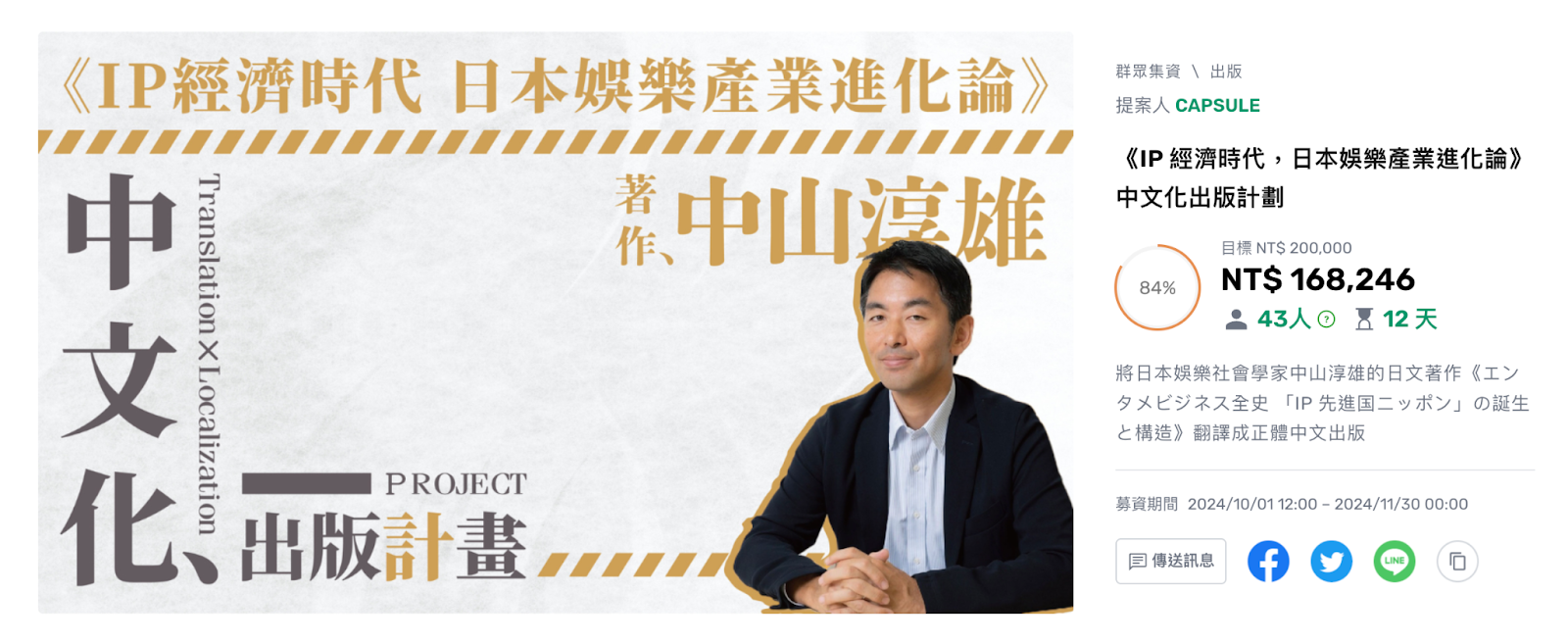 11/30までクラウドファンディング実施中