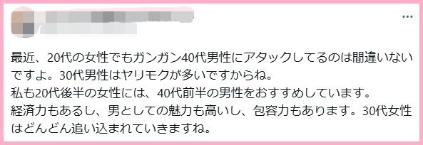 最近、20代の女性でもガンガン40代男性にアタックしてるのは間違いないですよ。30代男性はヤリモクが多いですからね。
私も20代後半の女性には、40代前半の男性をおすすめしています。
経済力もあるし、男としての魅力も高いし、包容力もあります。30代女性はどんどん追い込まれていきますね。