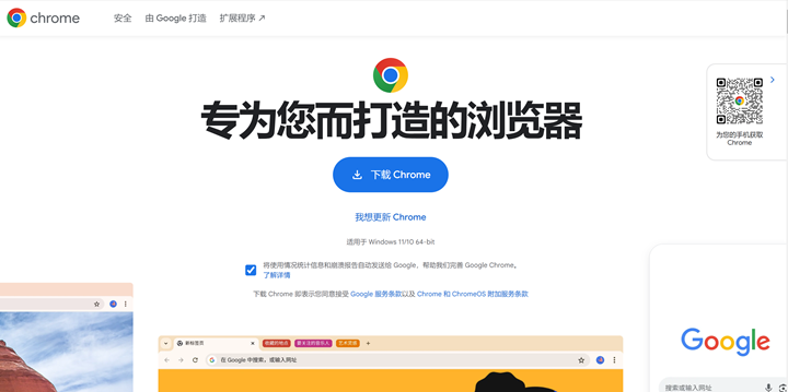 通过Redfinger下载Chrome