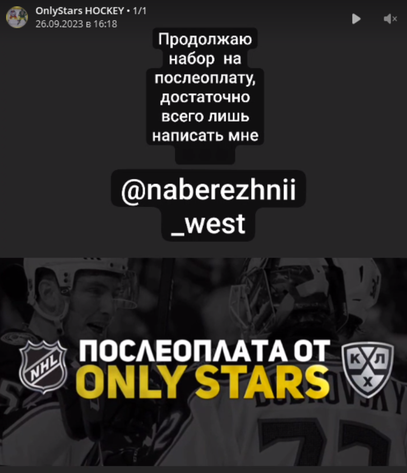 OnlyStars HOCKEY ТГ канал