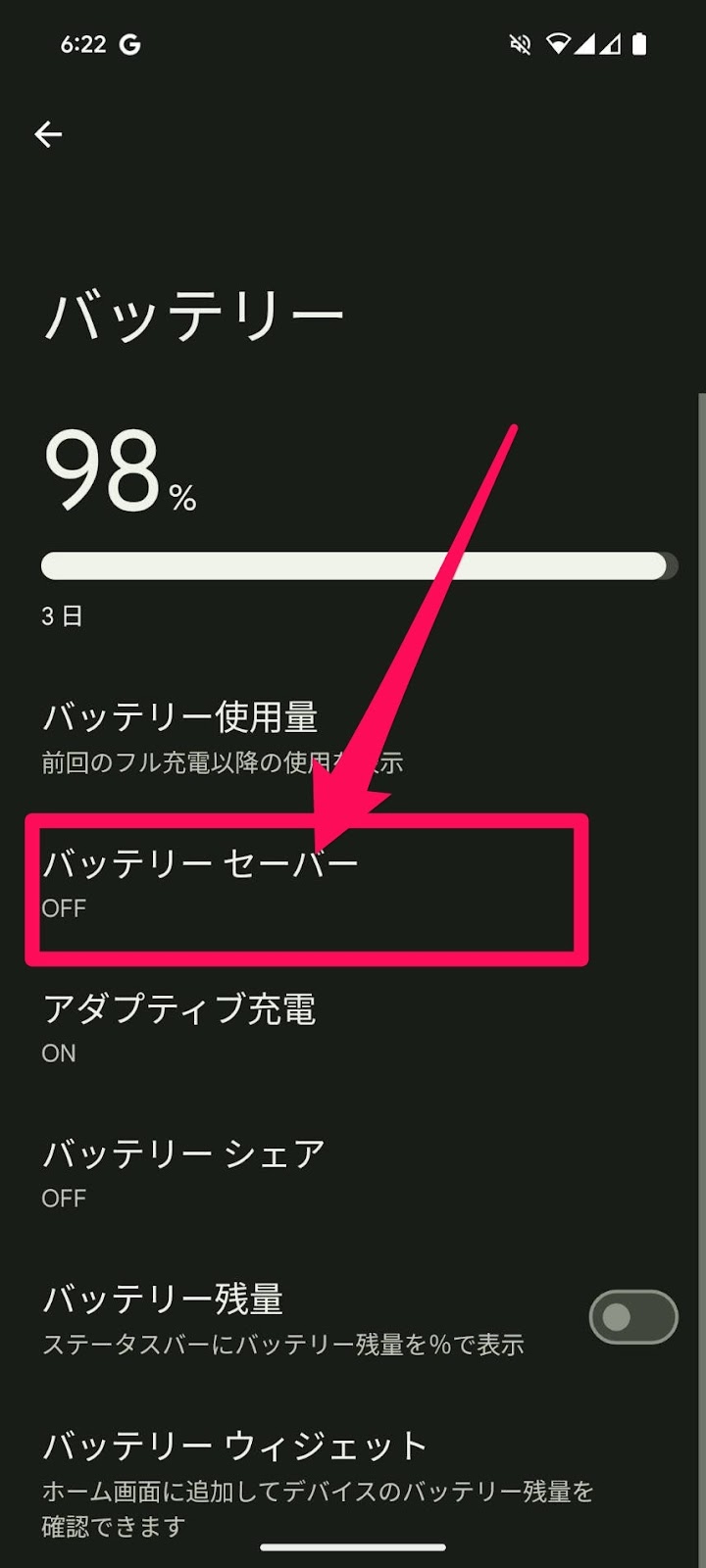 バッテリーセーバーや省電力モード