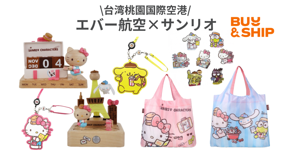 ハローキティ50周年記念グッズ「サンリオ台湾限定」日本から ハローキティ50周年記念グッズ「サンリオ台湾限定」日本から
