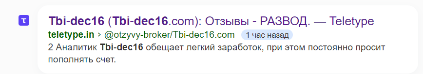 tbi-dec16 отзывы