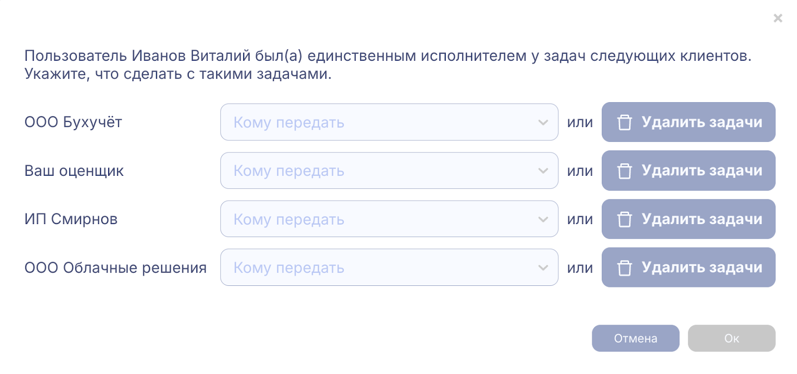 Массовое удаление и добавление ответственных сотрудников в клиентские компании