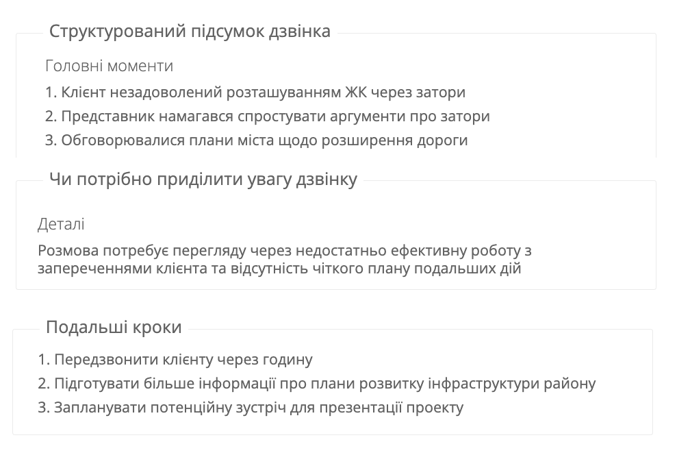 віртуальний коуч, підсумок дзвінка зі штучним інтелектом, Ringostat AI, 