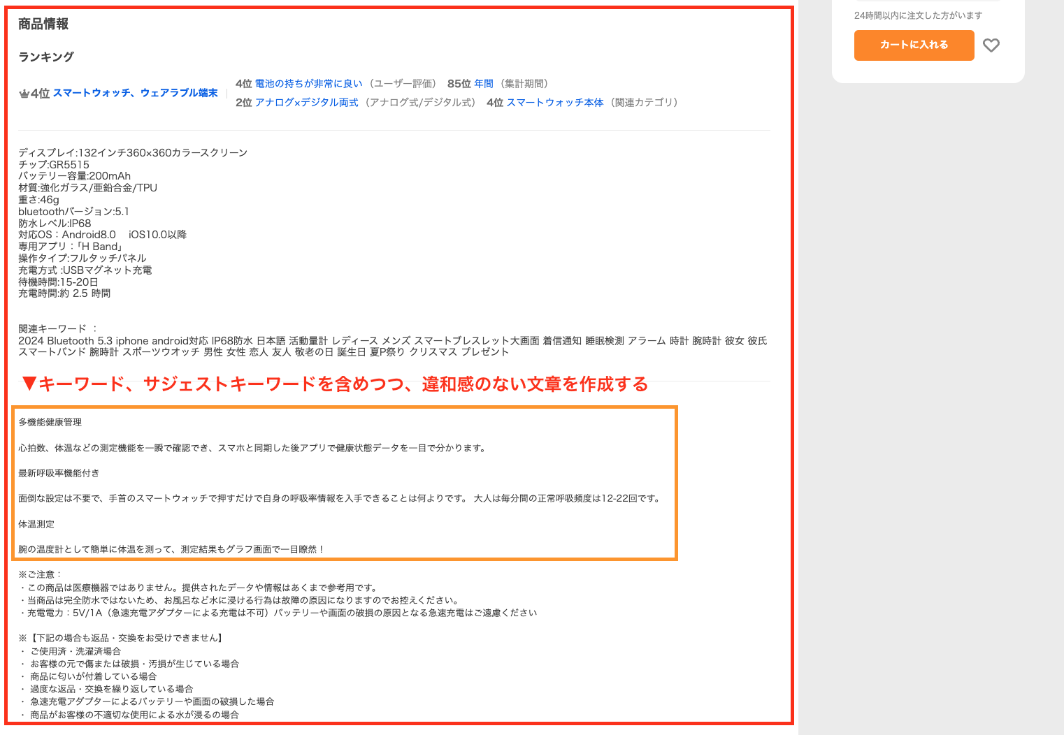 商品ページ｜商品情報欄