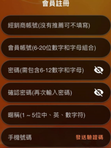 填寫您的個人資訊，輸入驗證碼和收到的系統發送密碼「需確認您輸入的是可以接收短信的手機號碼」