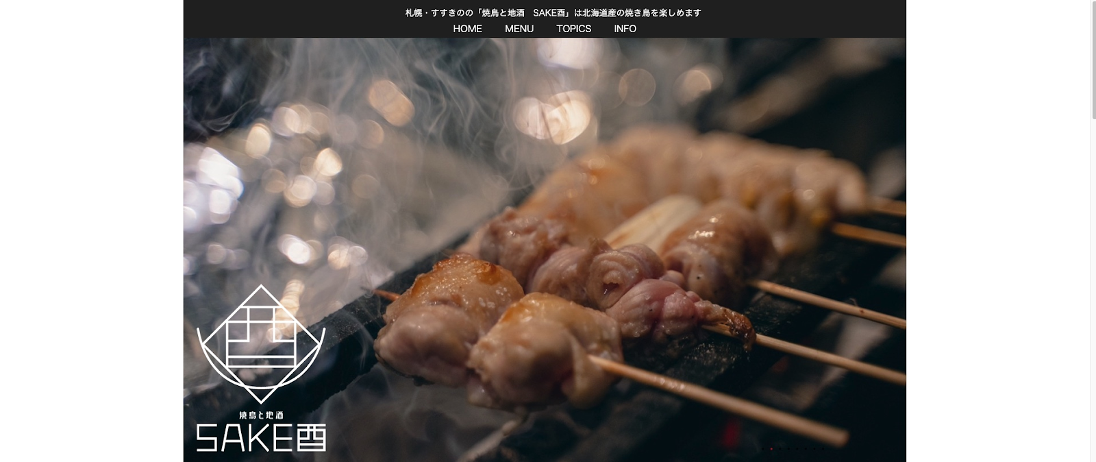 焼鳥と地酒 SAKE酉（サケノトリ）｜絶品白レバーと厳選地酒のマリアージュ