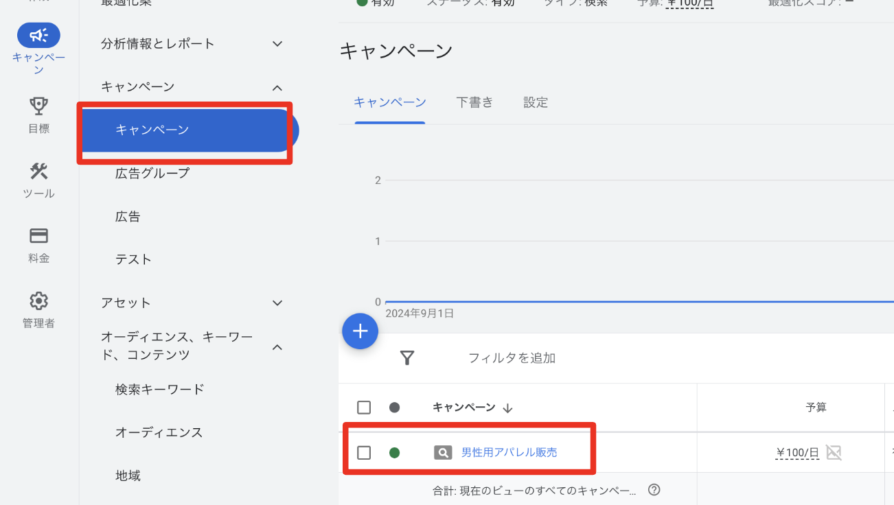Google広告の時間帯設定方法を解説