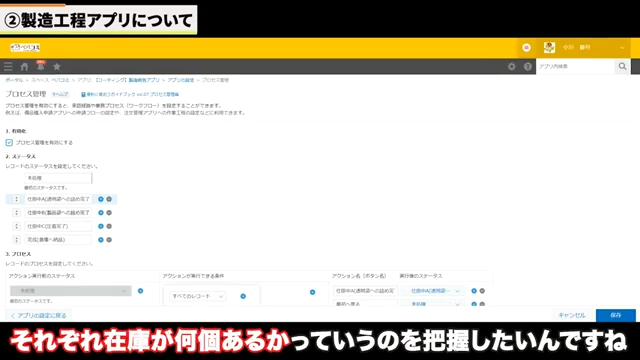 kintoneで製造業の在庫・工程管理の工程を減らす仕組み