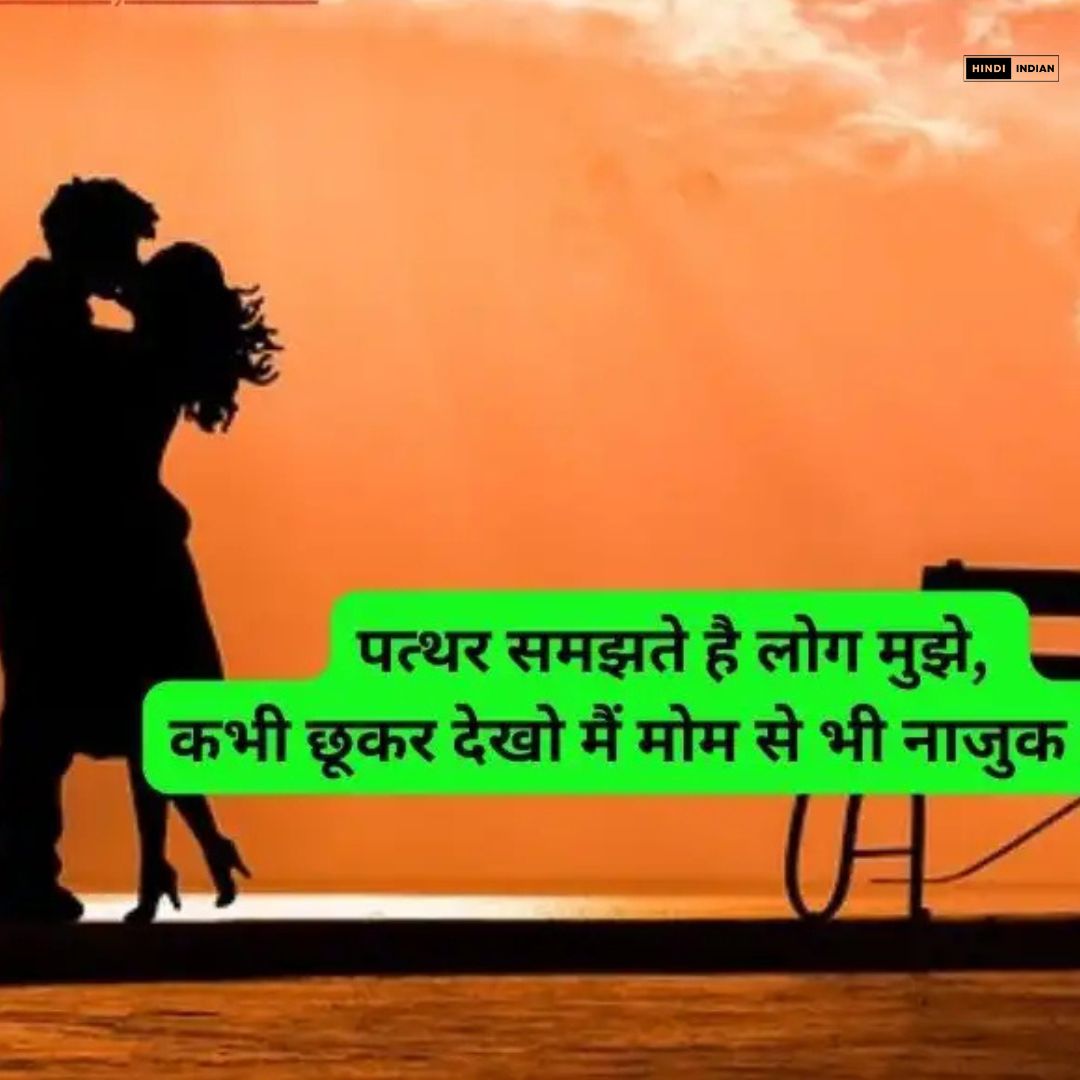 Best 100+ True Love Love Shayari in Hindi | लव शायरी हिंदी में