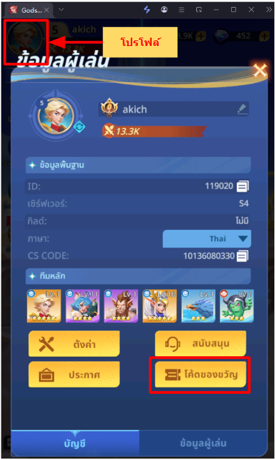 【โค้ดเกม】Gods & Demons (Global) แจก Giftcode มากกว่า 5++ โค้ด อัปเดตเรื่อยๆ ไอเทมเพียบ!! พร้อมวิธีกรอก บน LDPlayer9