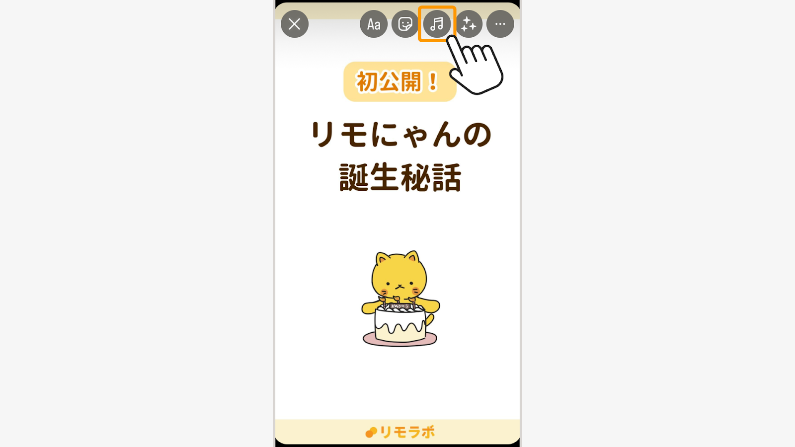 ストーリーズ作成画面を開き「🎵」マークをタップ