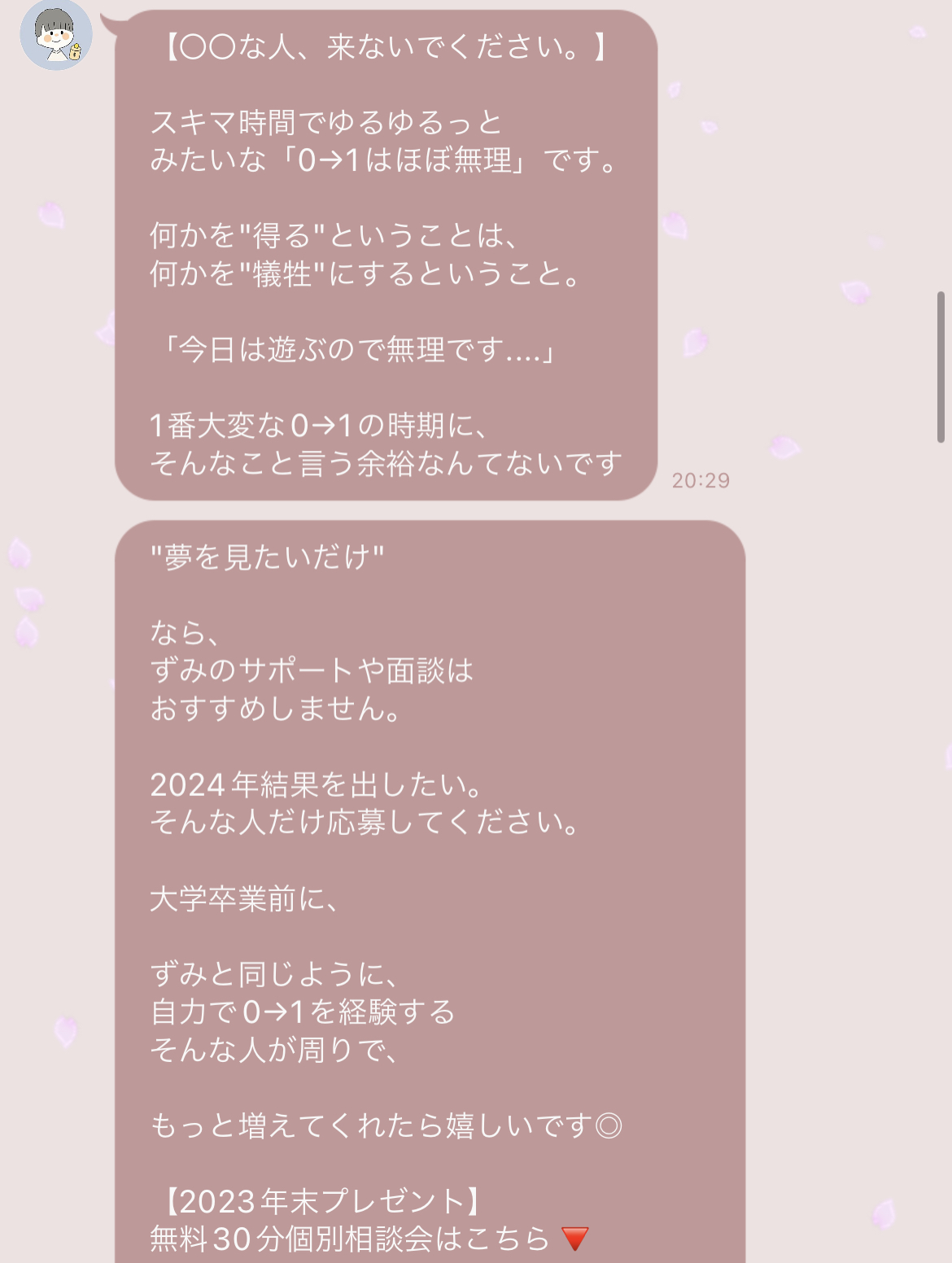 ずみさん LINE