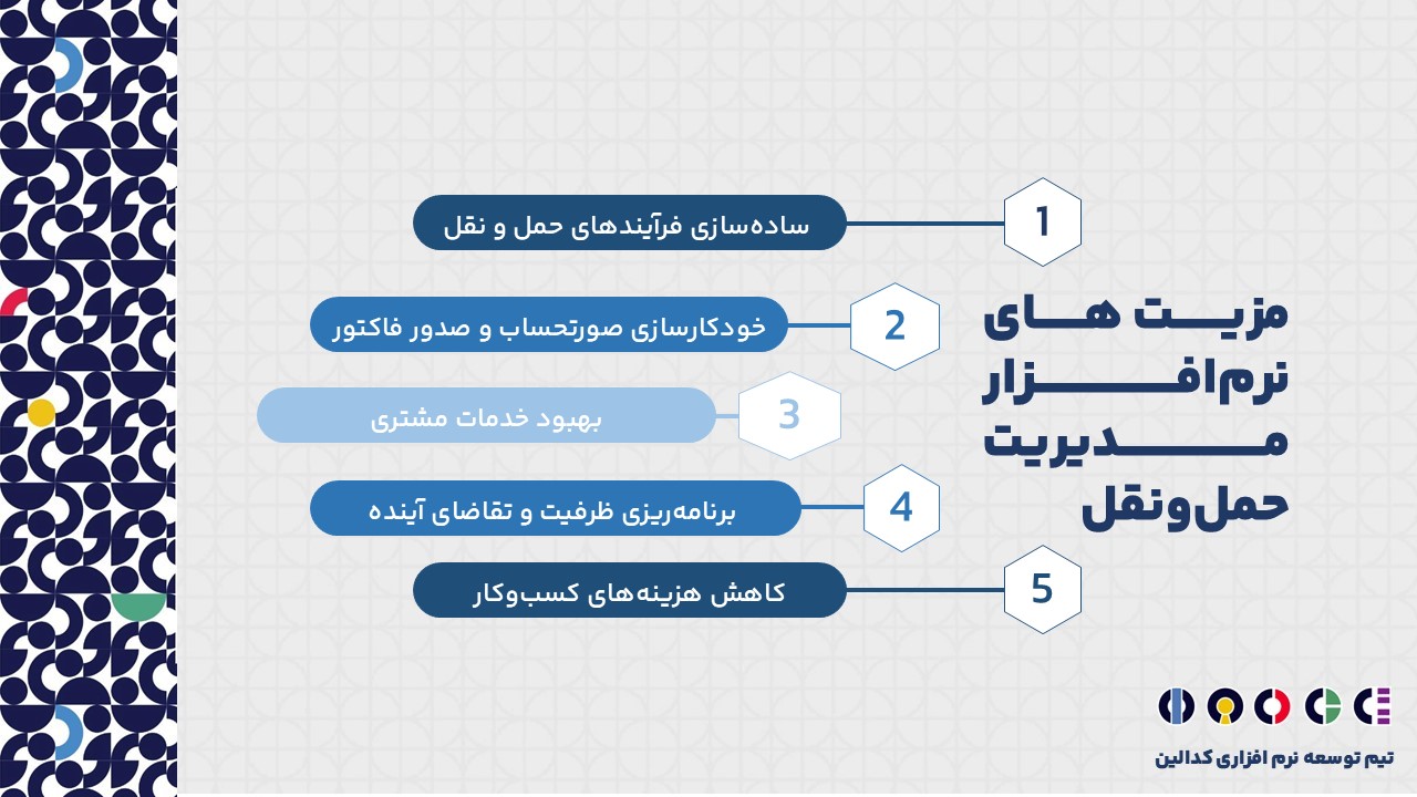 نرم افزار مدیریت حمل و نقل چه مزیت هایی دارد؟