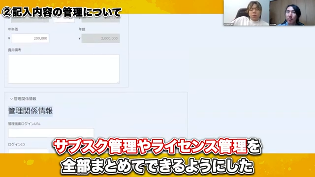 契約全体の費用把握