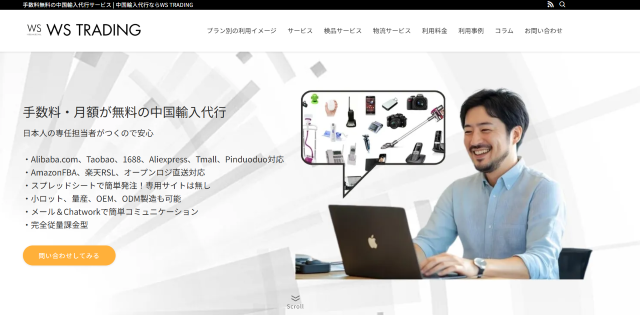 WS INTERNATIONAL株式会社
