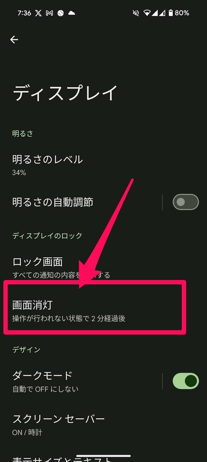 画面を見ている間は画面消灯させない設定