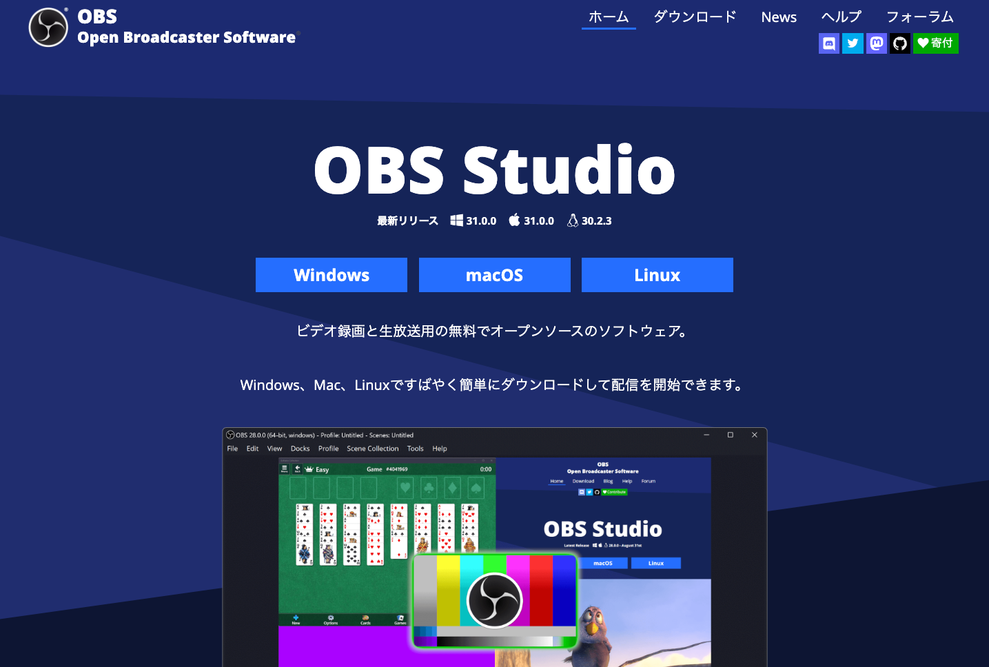 OBS Studio公式サイト