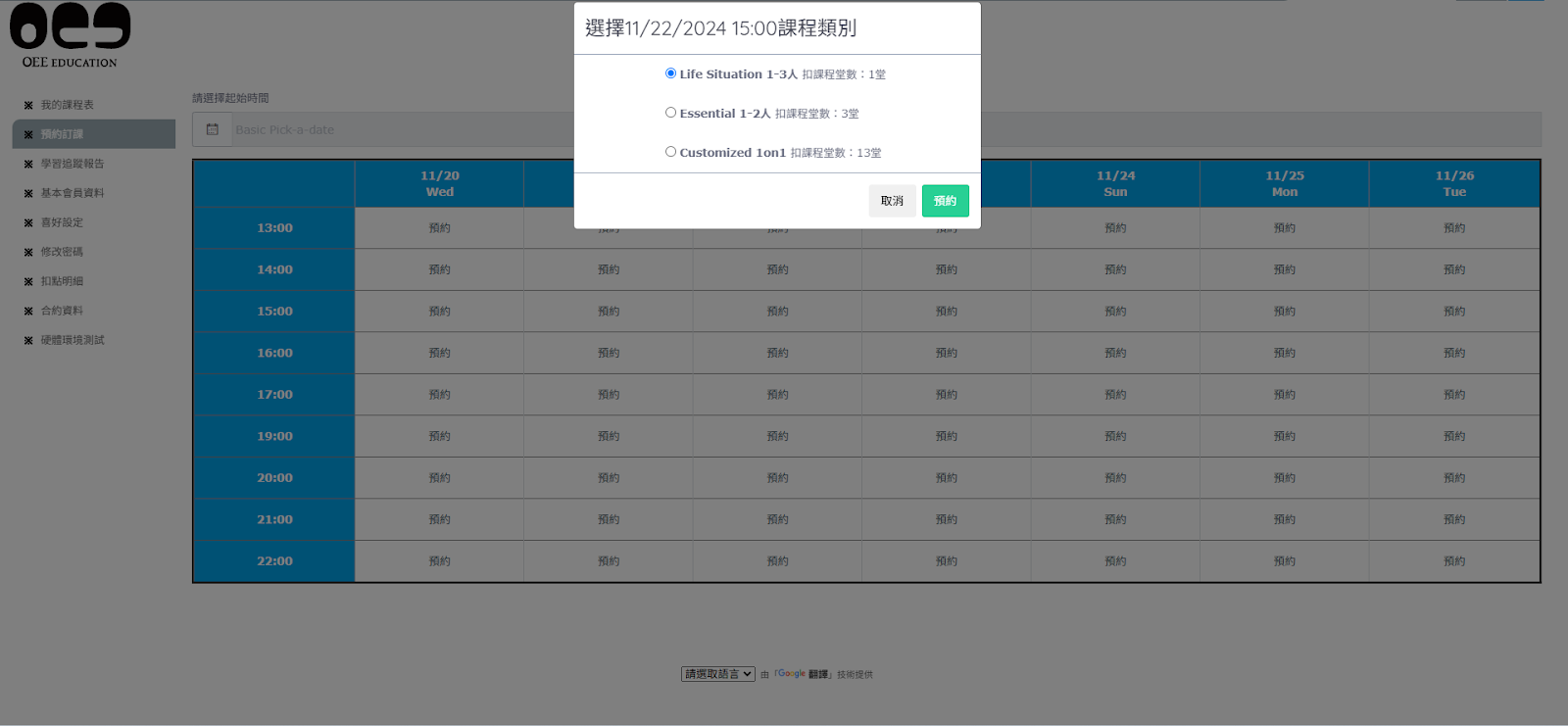 OEE線上英文課程心得分享 線上學英語