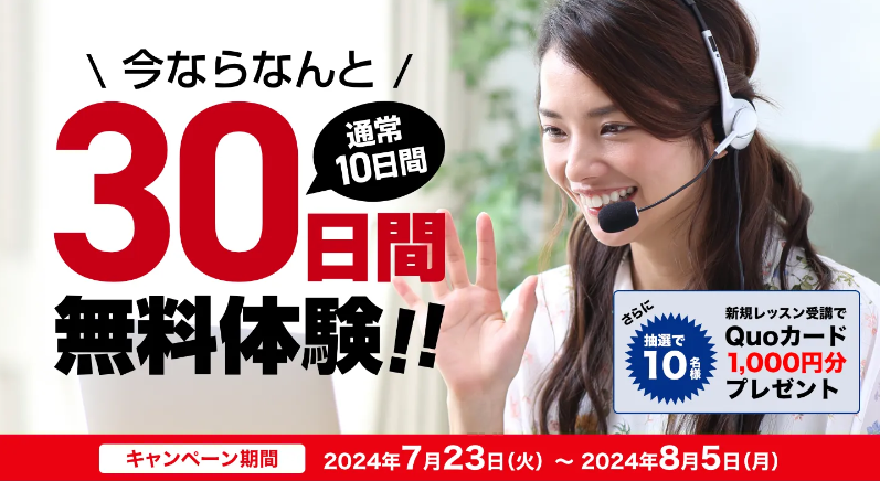 kimini英会話　30日間無料体験キャンペーンとQooカードのプレゼント