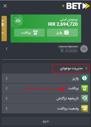 واریز و برداشت پول در بت فوروارد؛ وارد کردن اطلاعات کارت بانکی