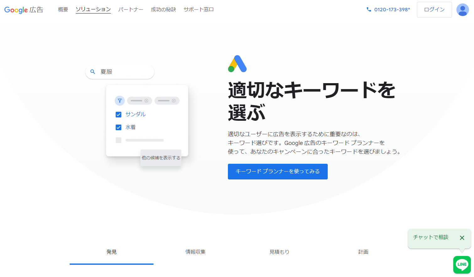 Googleキーワードプランナー