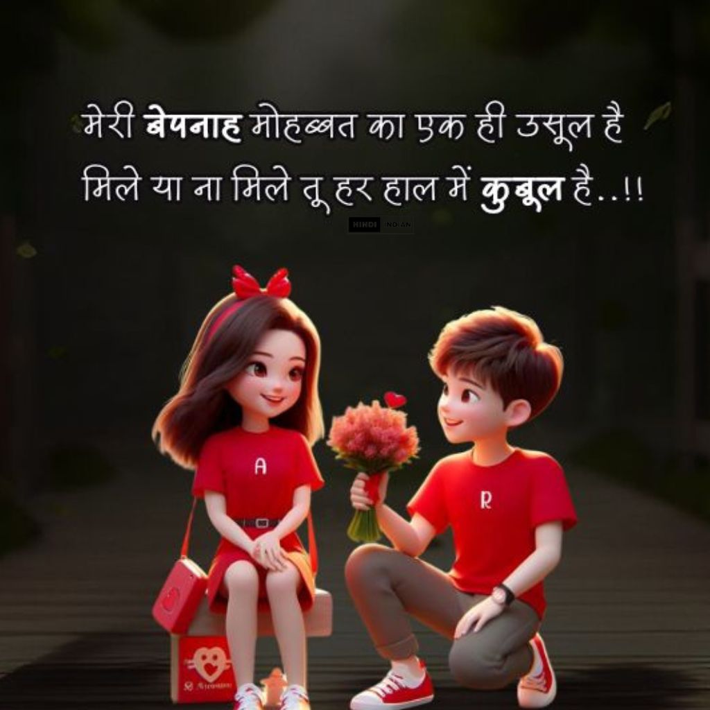 Girlfriend Propose Shayari | लव प्रपोज शायरी Imges {2024}