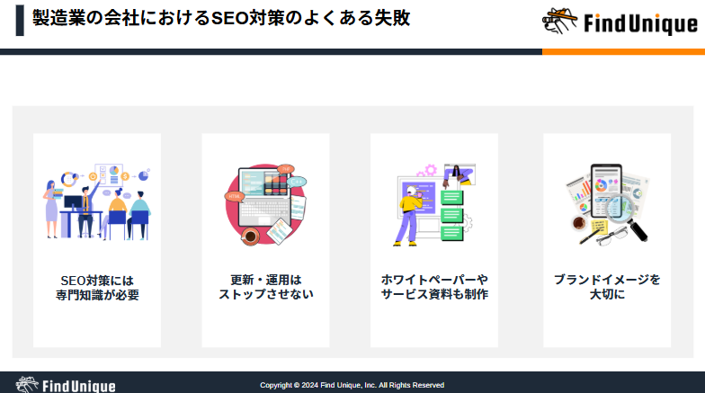 製造業におけるSEO対策で成果を出すポイント
