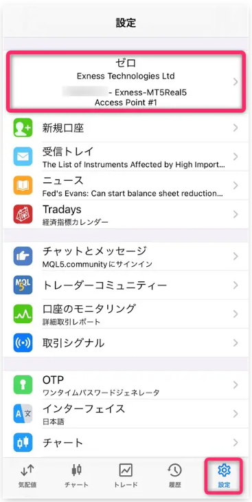 口座情報をタップする