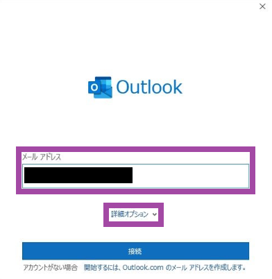 お名前.comで作成したメールアドレスの受信設定outlook3