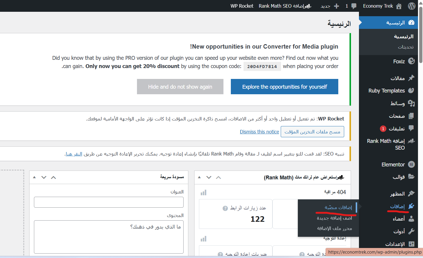 حذف إضافات ووردبريس بالكامل